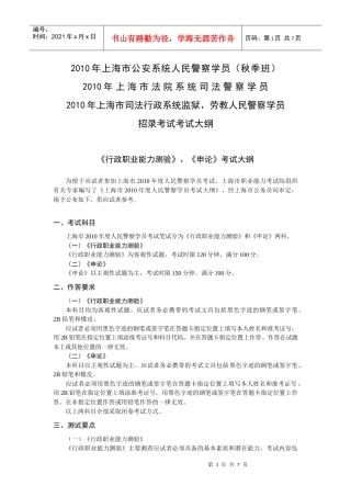人力资源-2022XXXX年上海市司法行政系统人民警察学员考试考纲