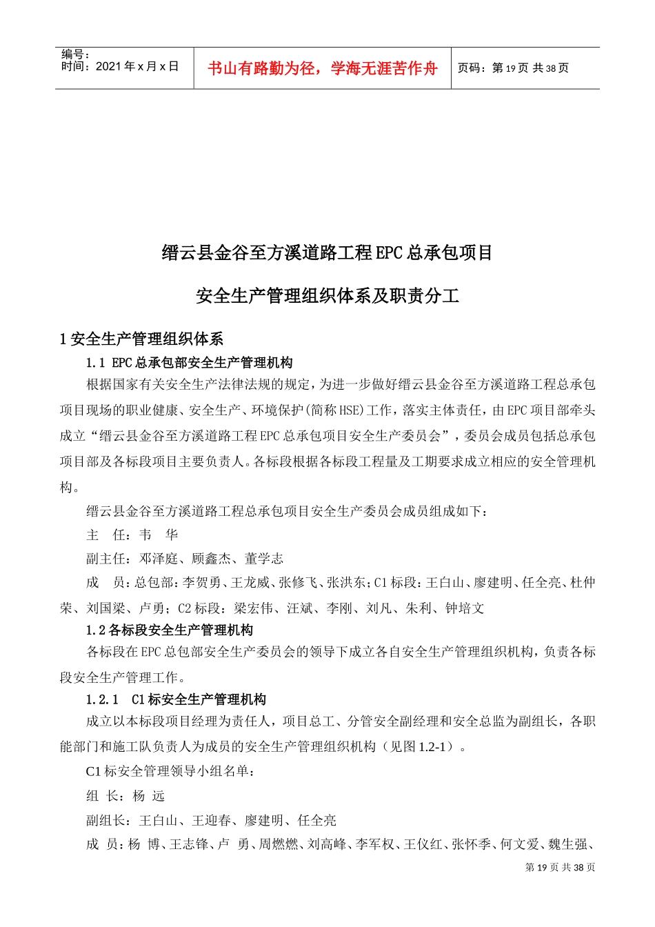 人力资源-20222、安全生产管理组织体系及职责分工(DOC38页)_第3页