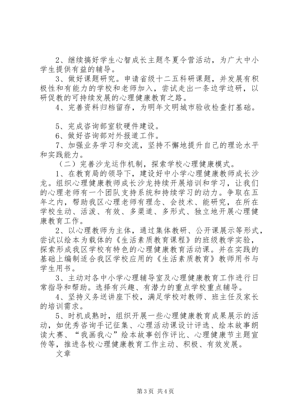 XX年教育局未成年人思想道德教育工作总结及XX年工作计划_第3页