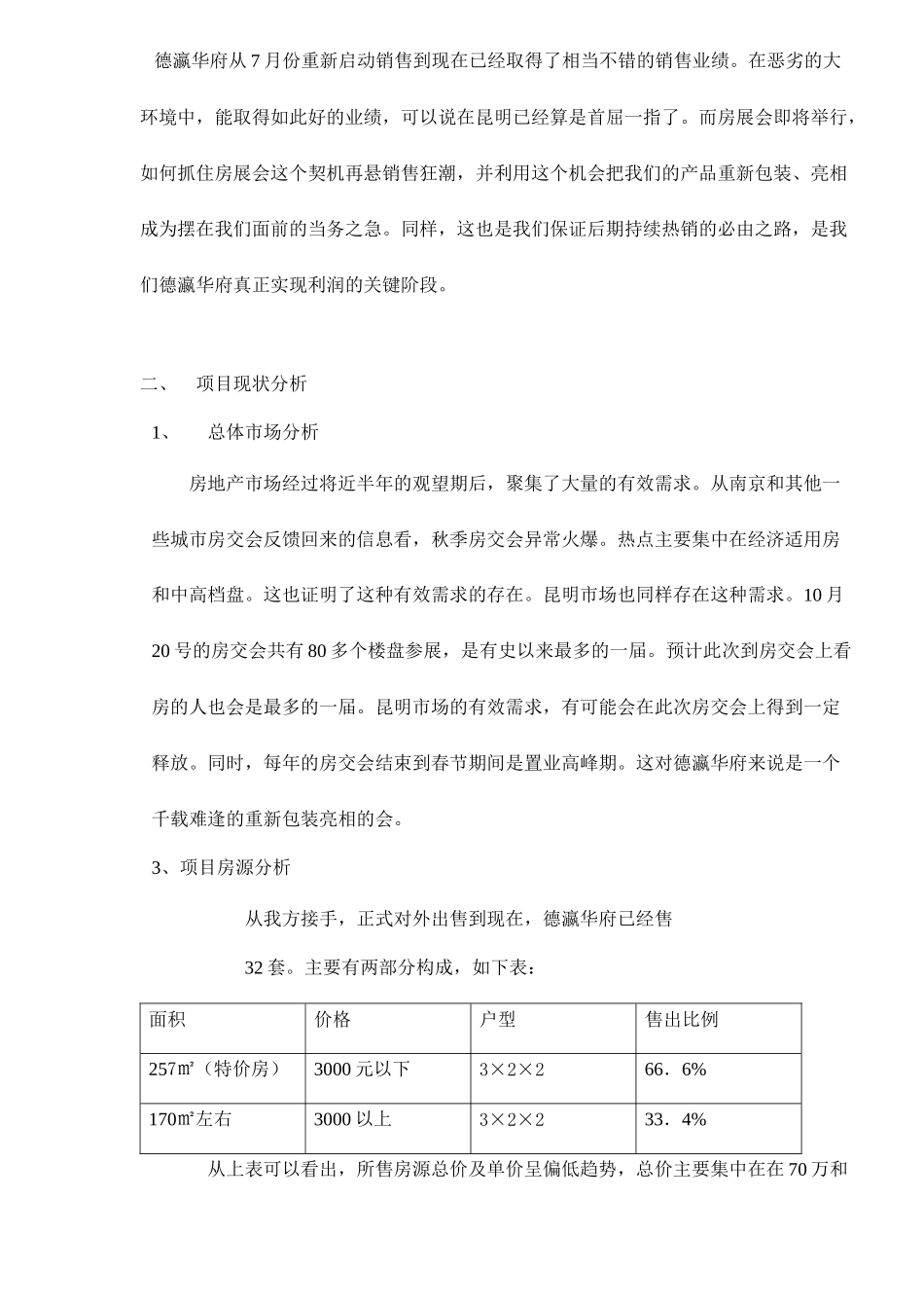 房地产行业某华府营销推广方案调整_第2页