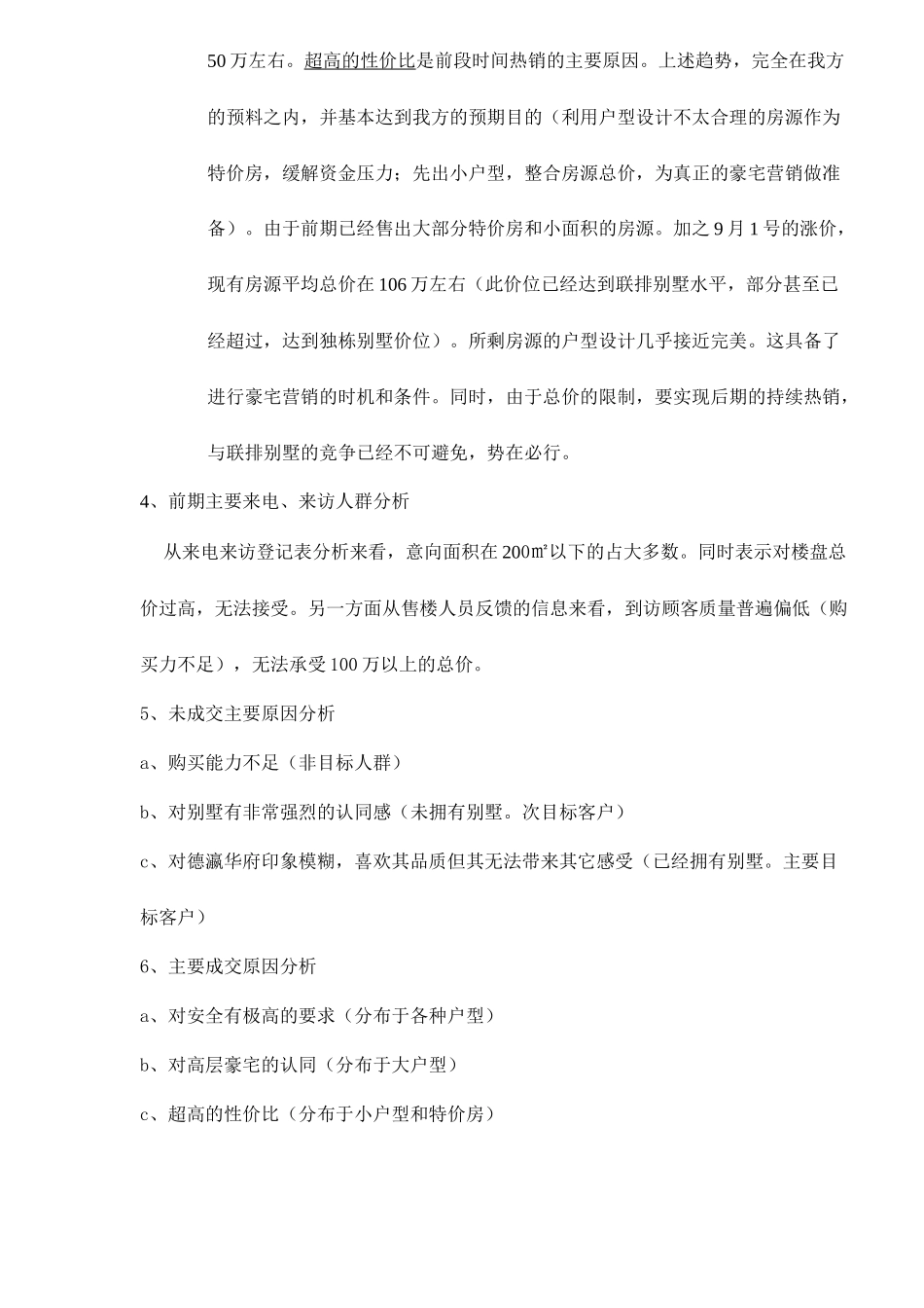 房地产行业某华府营销推广方案调整_第3页