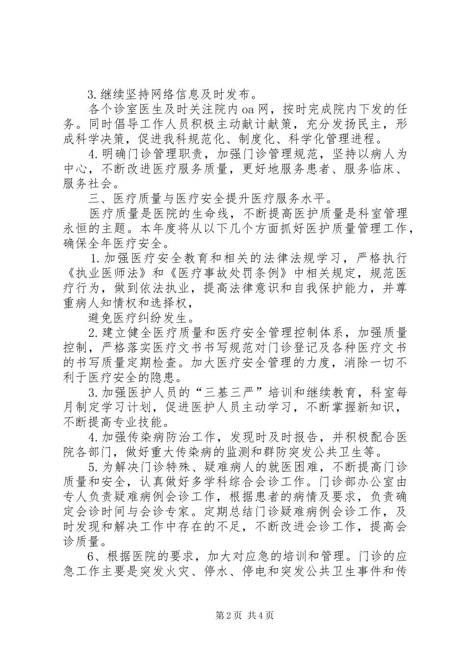 XX年门诊部工作计划_第2页