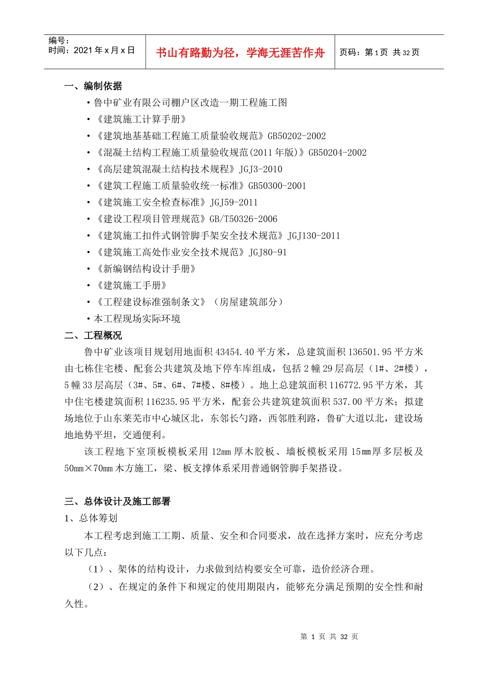 地下室模板施工方案培训资料_第1页