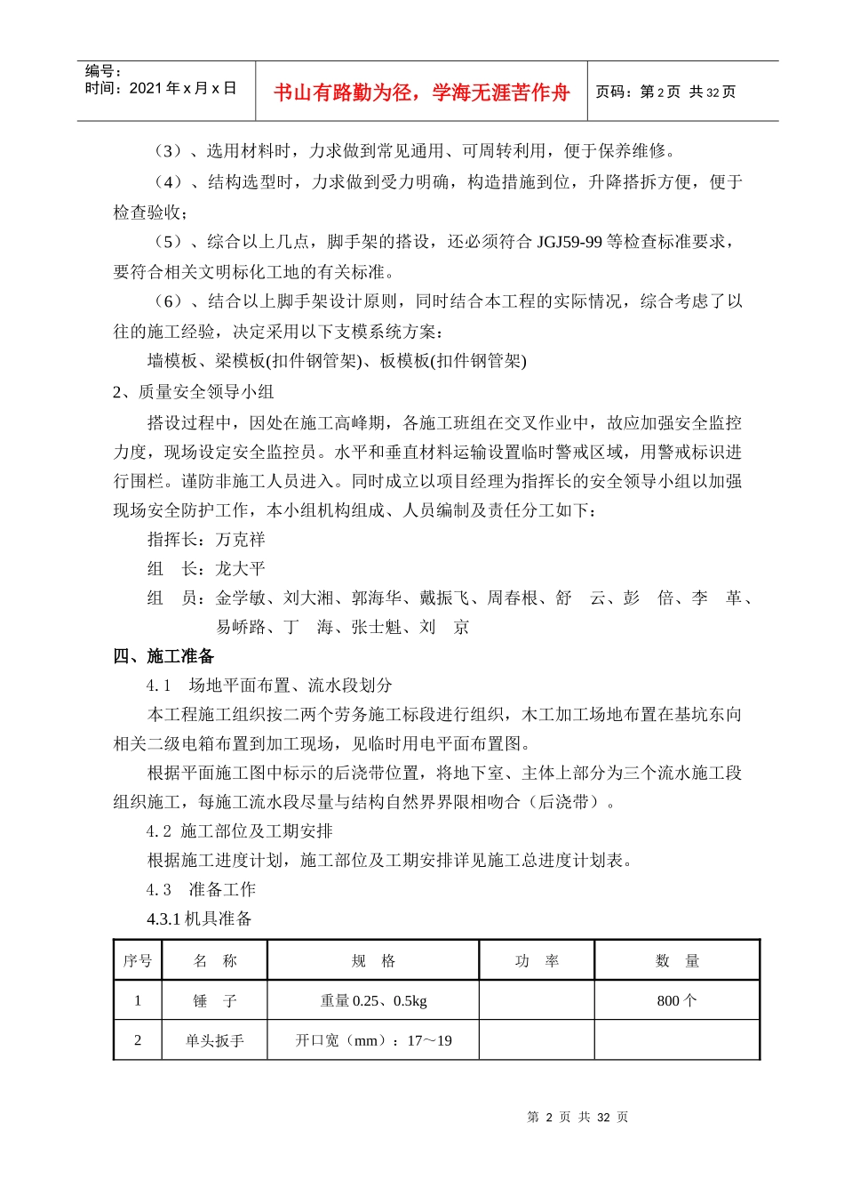 地下室模板施工方案培训资料_第2页