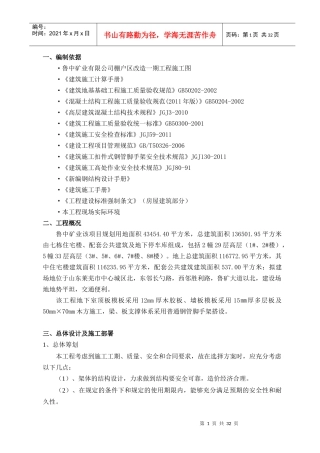 地下室模板施工方案培训资料