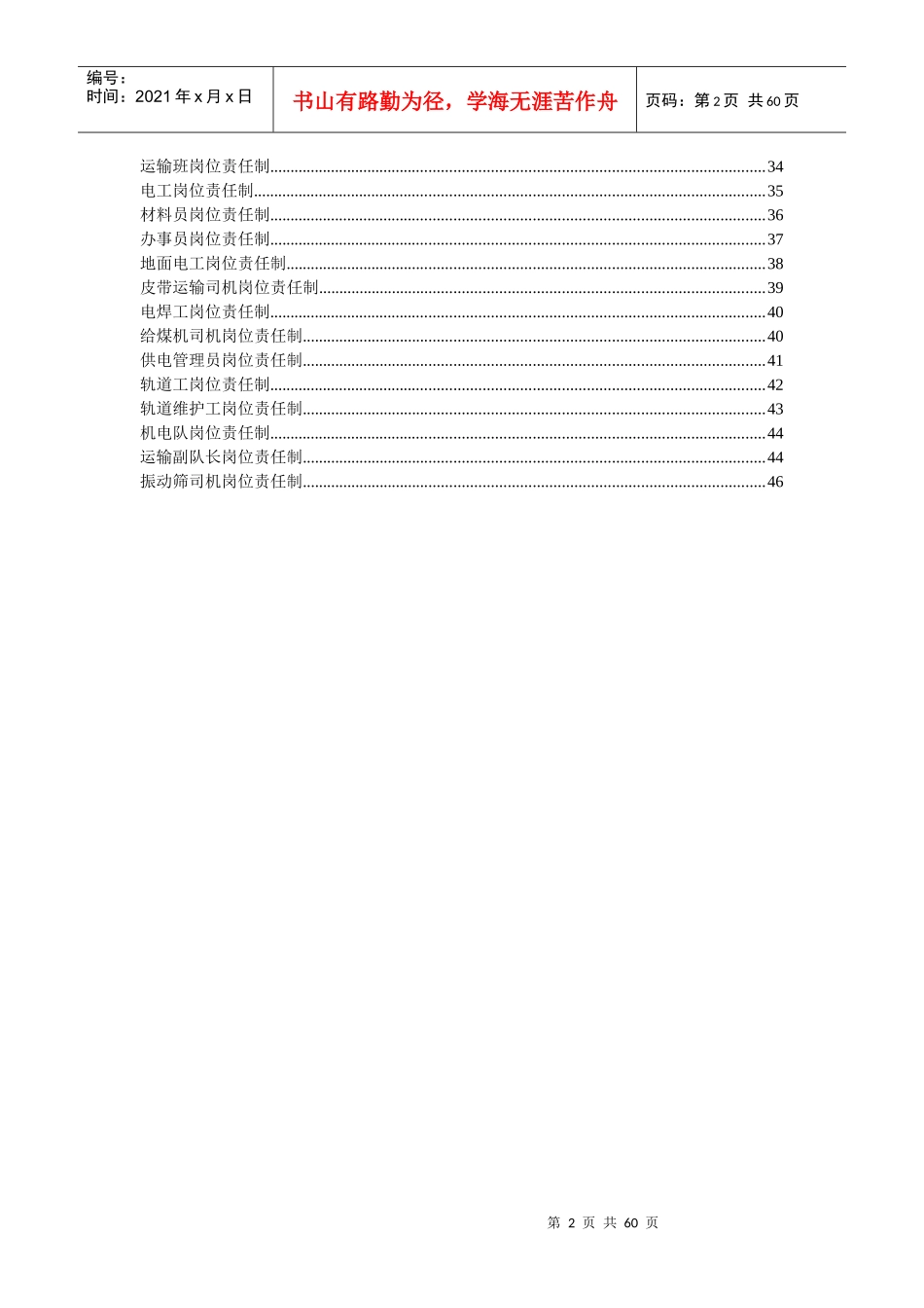 各岗位岗位责任制(汇总)_第2页