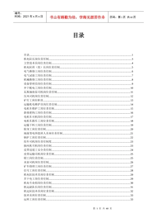 各岗位岗位责任制(汇总)