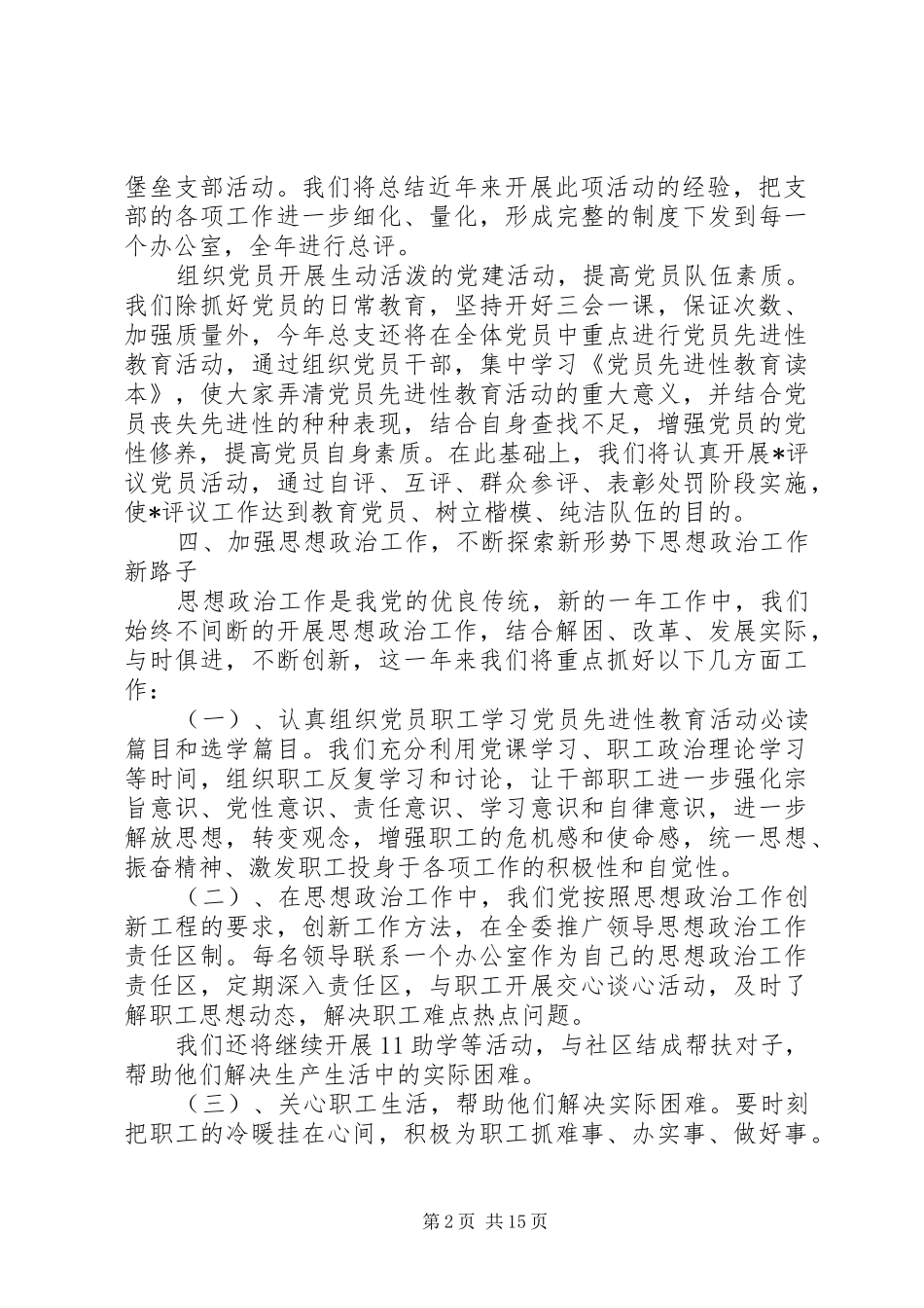 20XX年基层党建工作计划安排五篇_第2页