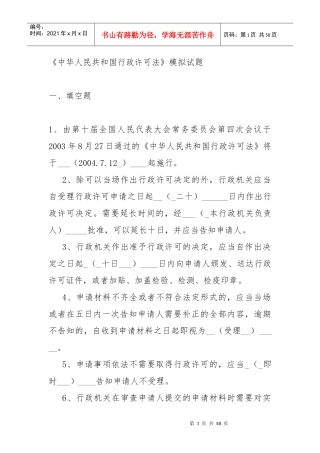 中华人民共和国行政许可法6687931226
