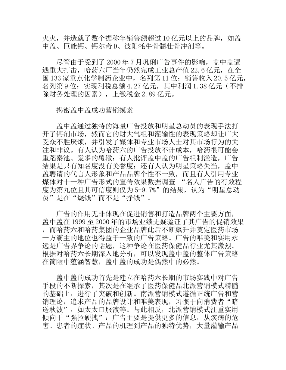 盖中盖的营销创新策略_，取得真经！_第2页