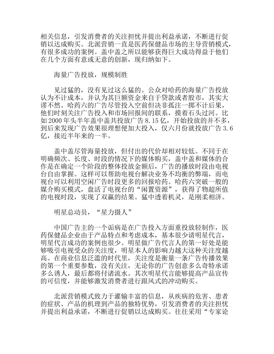盖中盖的营销创新策略_，取得真经！_第3页