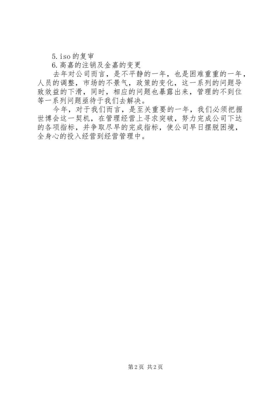 20XX年最新行政管理工作计划_第2页