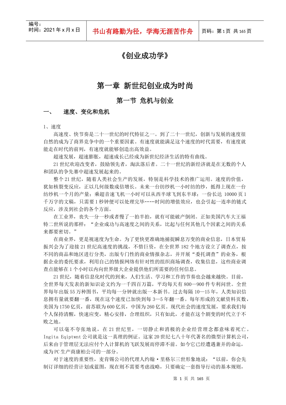 创业成功学(1)(1)_第1页