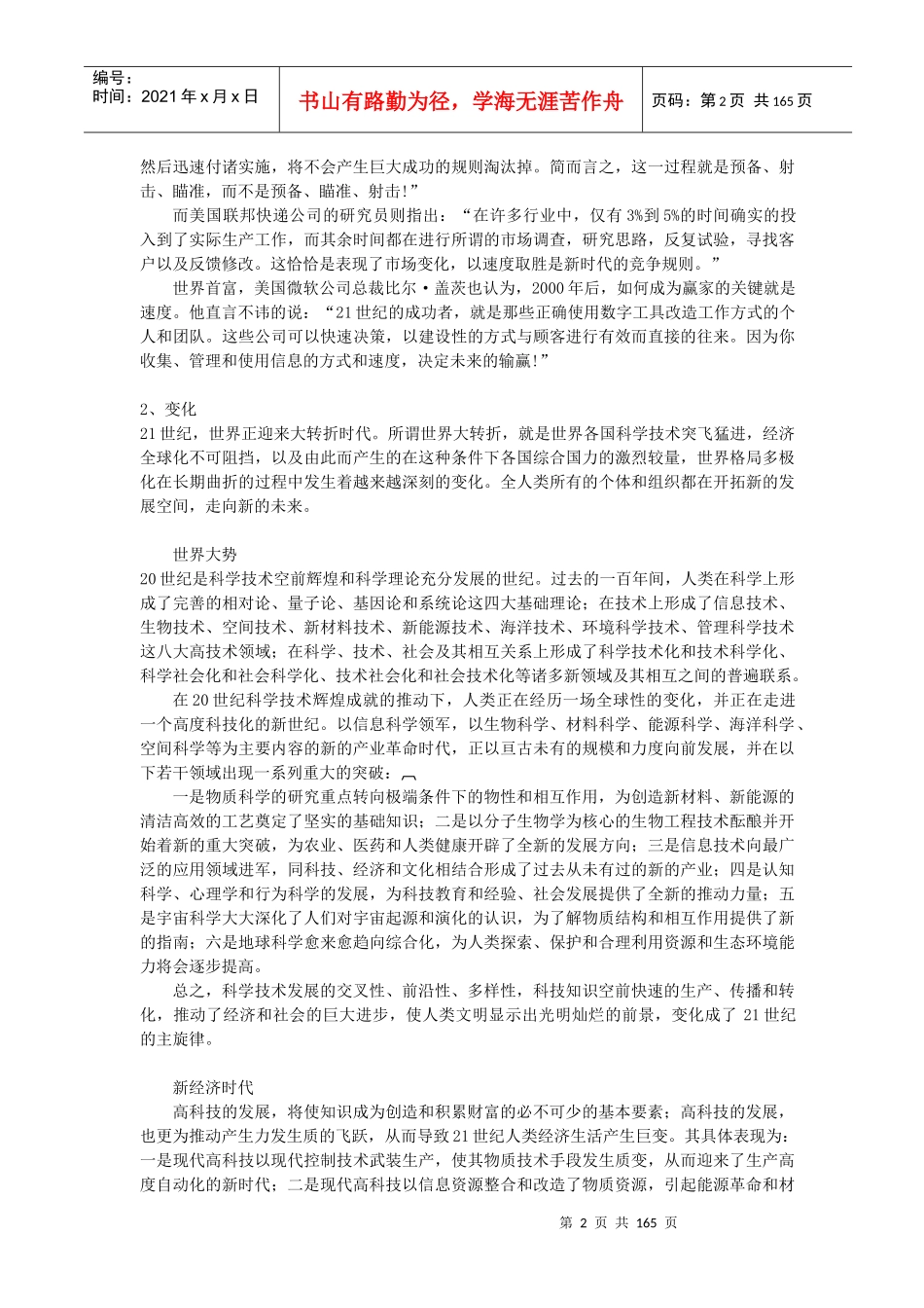 创业成功学(1)(1)_第2页