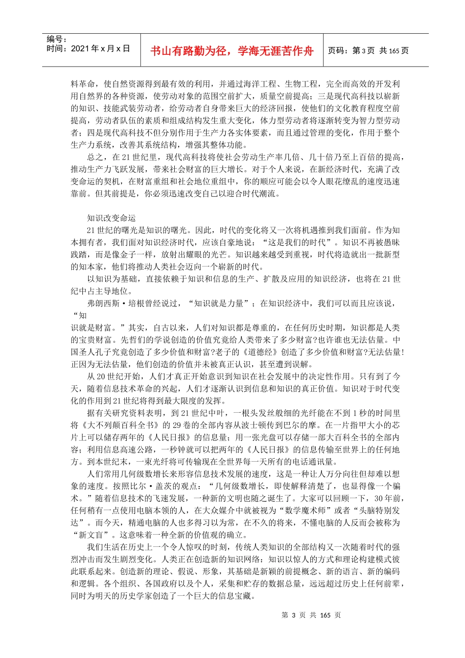 创业成功学(1)(1)_第3页