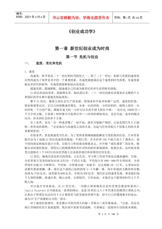 创业成功学(1)(1)