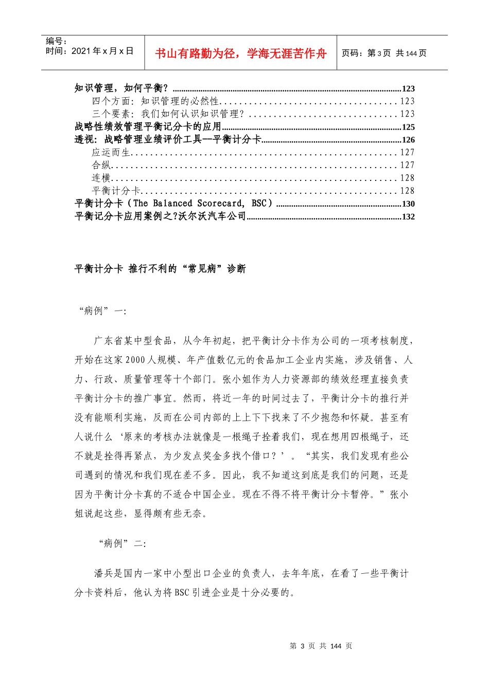 【理论】平衡计分卡文章汇总-137页-HR猫猫_第3页