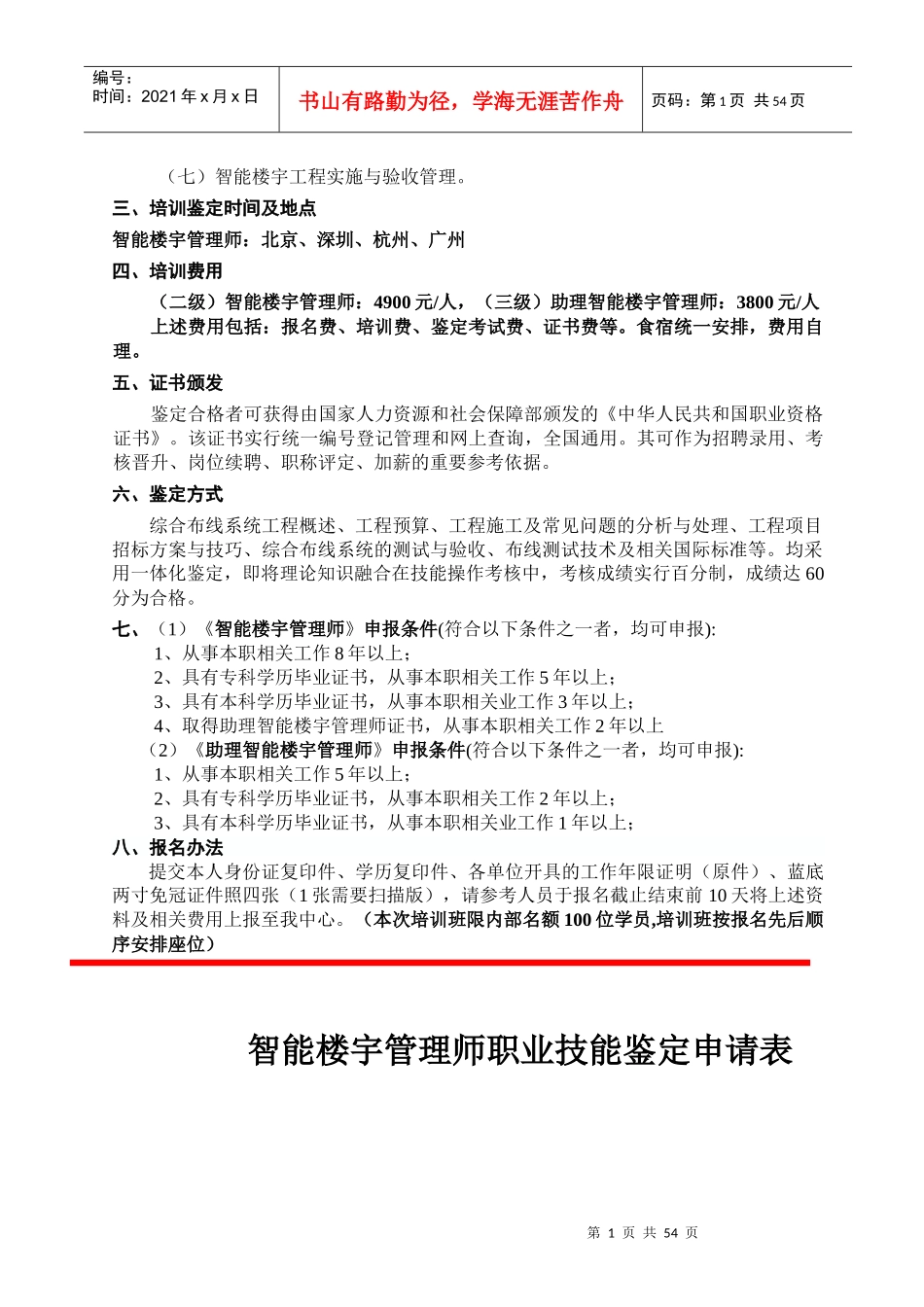 北京智能楼宇弱电工程师培训教程(最全)_第2页