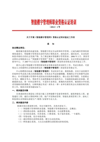 北京智能楼宇弱电工程师培训教程(最全)