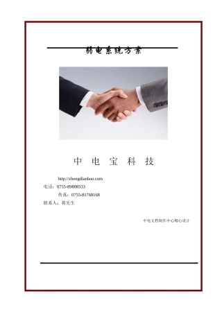 监控、公共广播方案