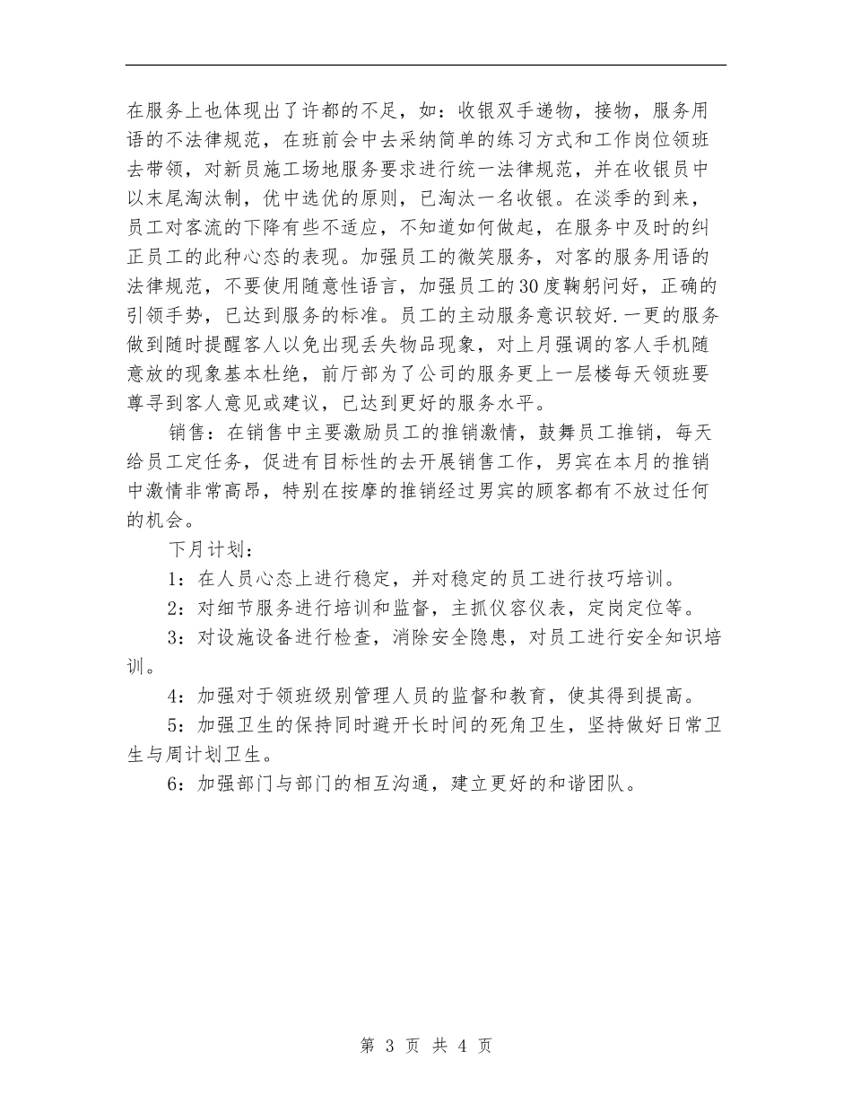 酒店前厅部11月工作总结_第3页