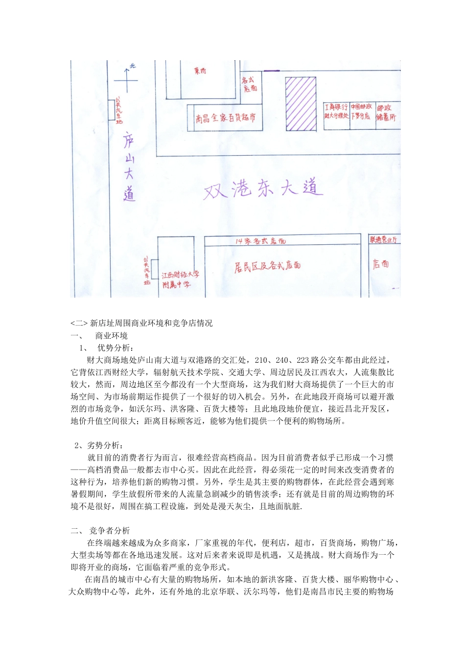 江西某超市选址分析报告_第2页