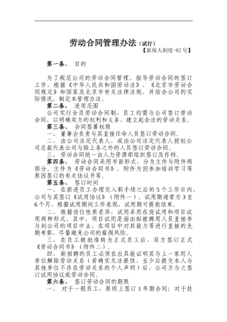 人力资源制度之三（DOC 26页）