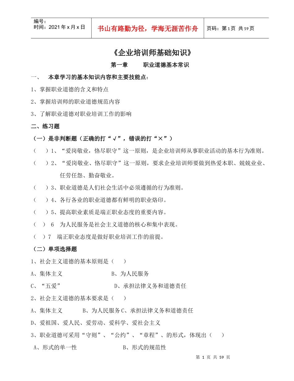 [八文网]企业培训师基础知识_第1页