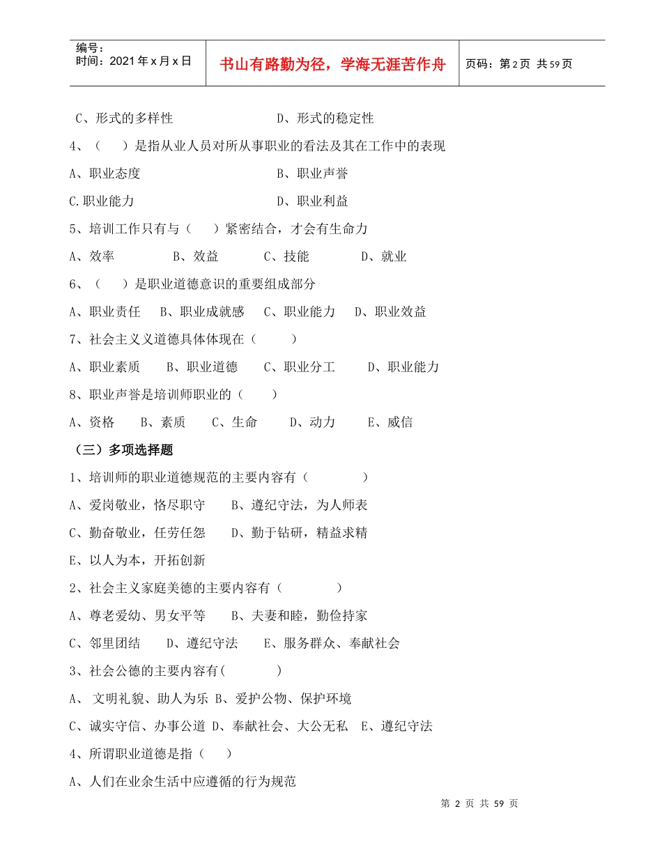 [八文网]企业培训师基础知识_第2页