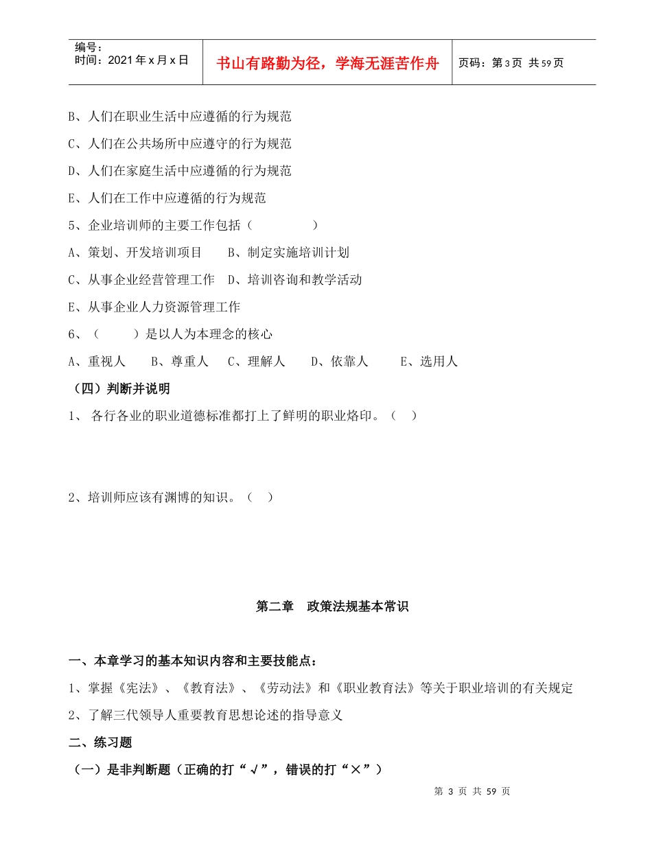 [八文网]企业培训师基础知识_第3页