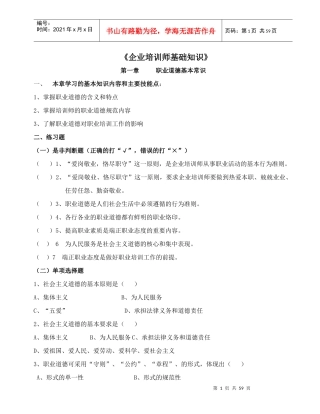 [八文网]企业培训师基础知识