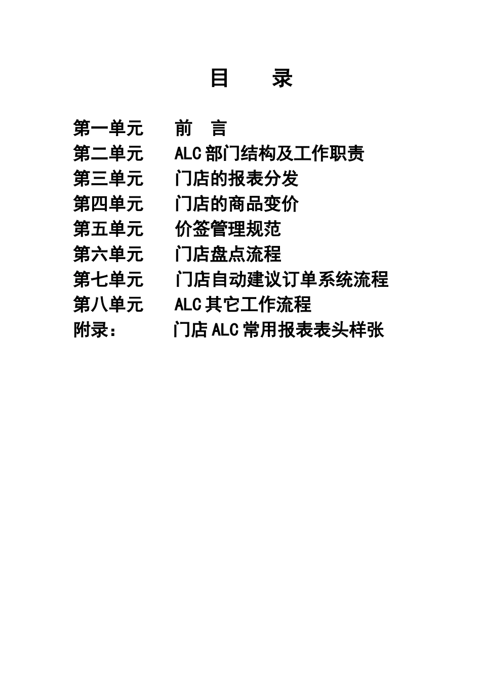 超市ALC自动电平控制用户手册_第2页