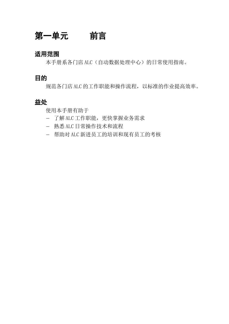 超市ALC自动电平控制用户手册_第3页