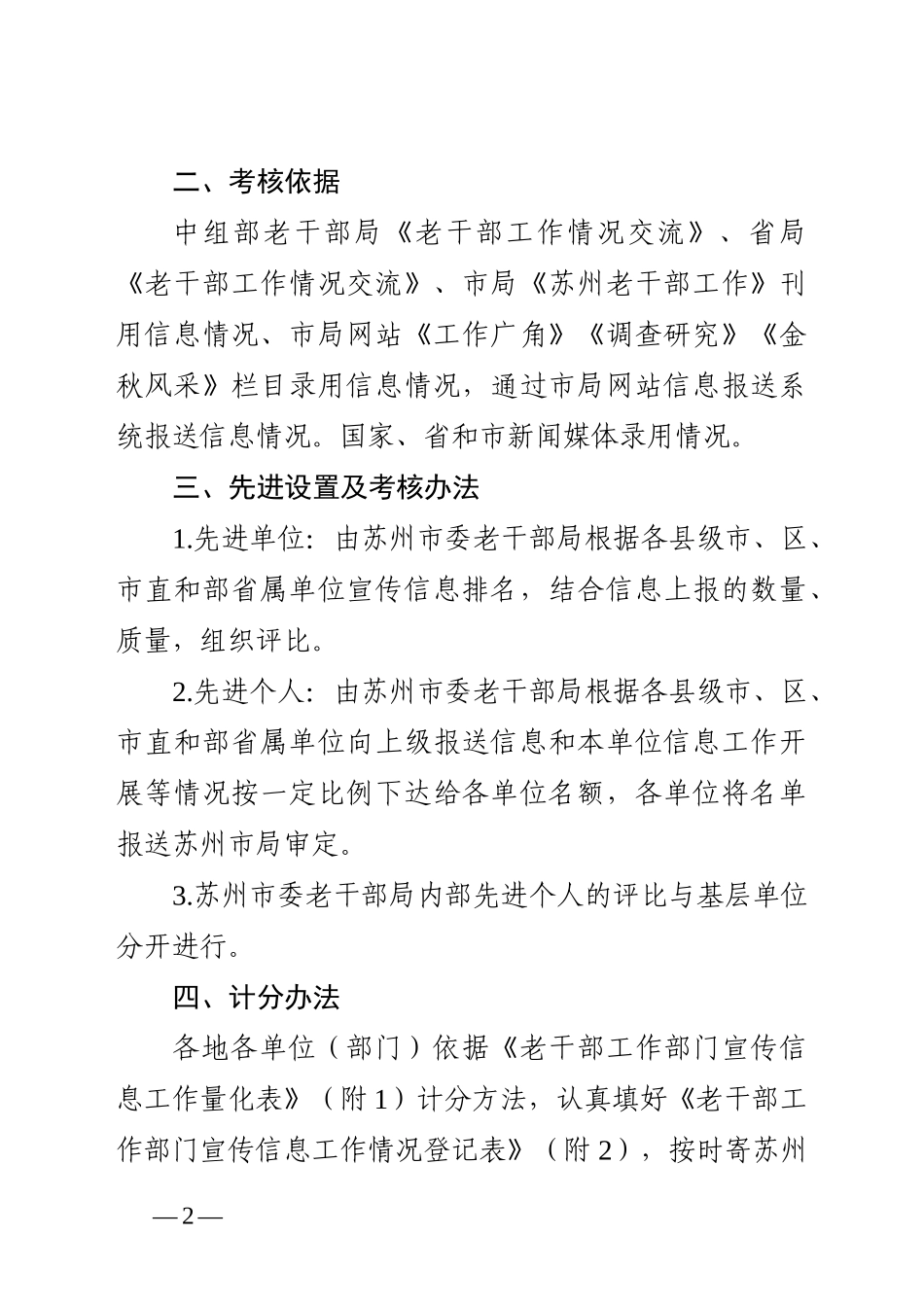 人力资源-2022XXXX年度老干部工作部门宣传信息工作考核评比办法_第2页