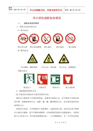 人力资源-202212中小学生消防安全常识