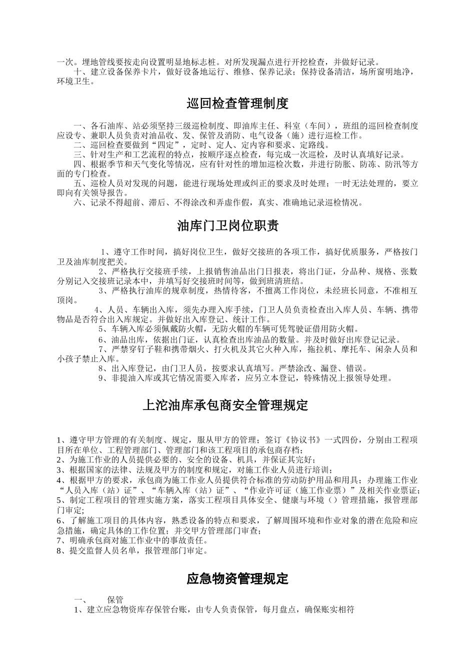 上沱油库HSE考核管理规定_第2页