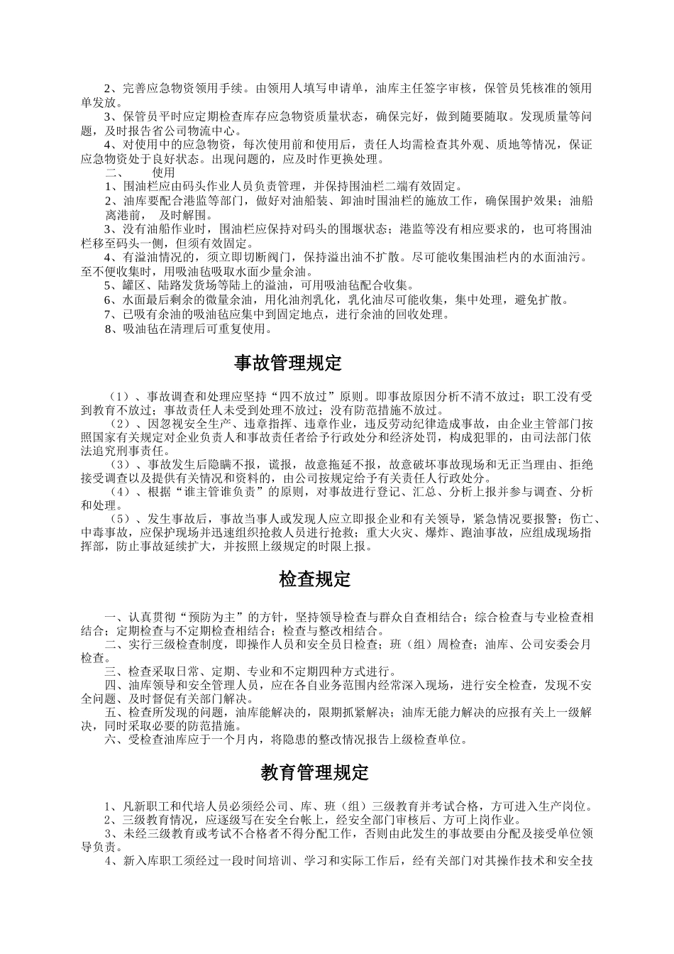 上沱油库HSE考核管理规定_第3页
