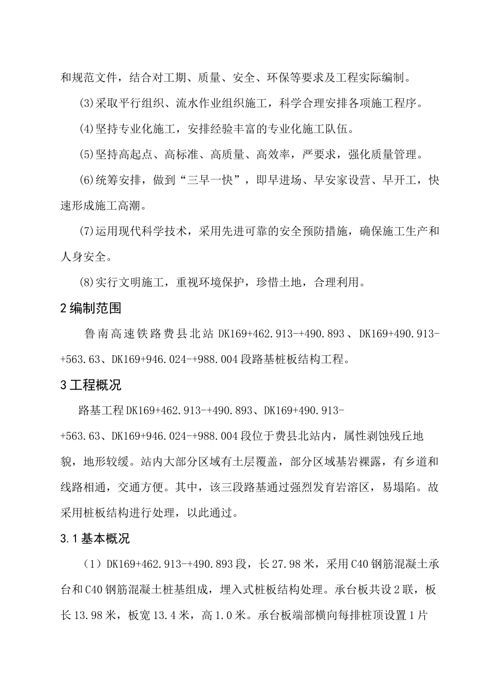 费县北站路基桩板结构施工方案_第2页