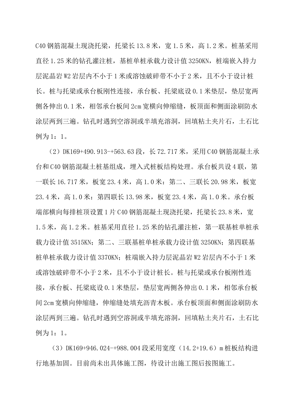 费县北站路基桩板结构施工方案_第3页