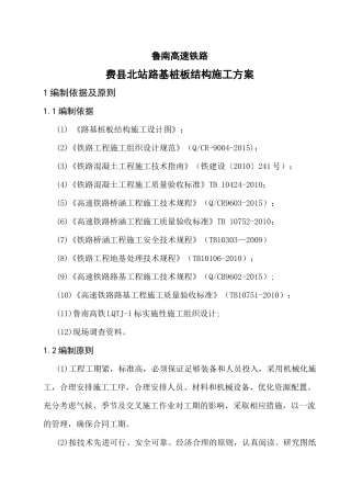 费县北站路基桩板结构施工方案