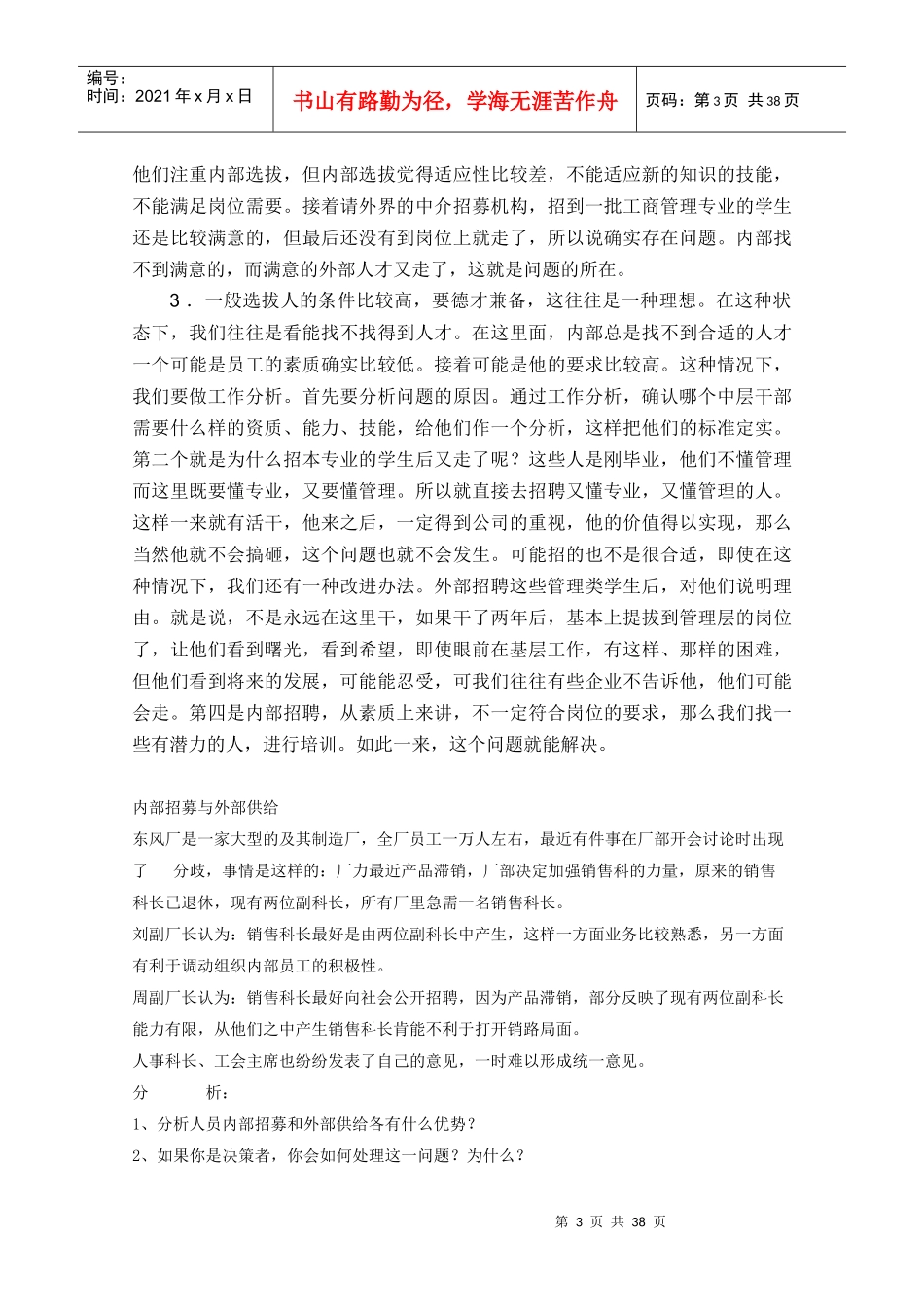 企业人力资源开发与管理_第3页