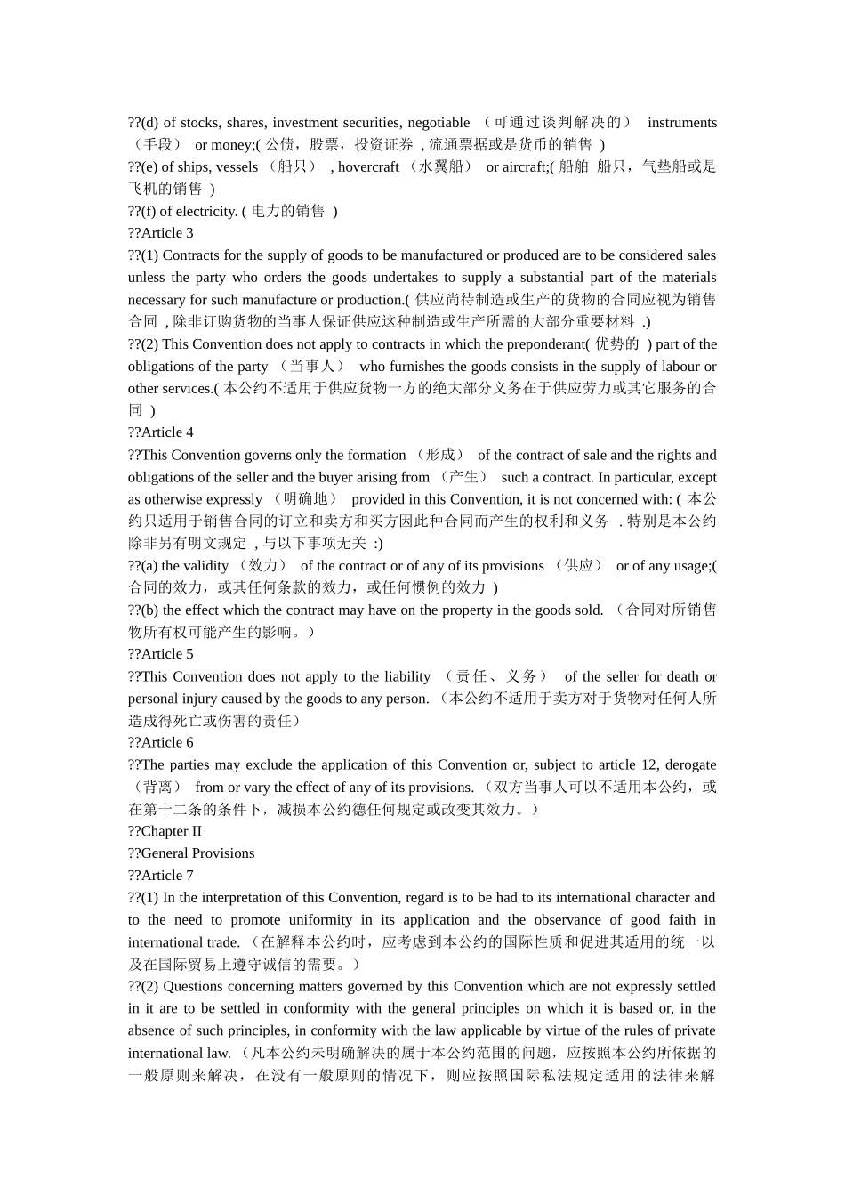 联合国国际货物销售合同公约(逐句中英文对照)_第2页