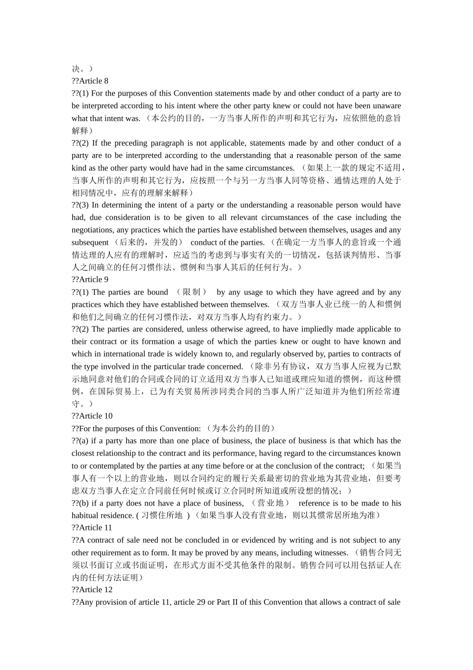 联合国国际货物销售合同公约(逐句中英文对照)_第3页