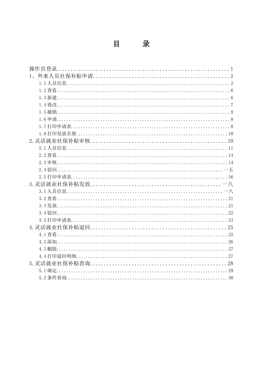 外来人员灵活就业社保补贴操作手册_第2页