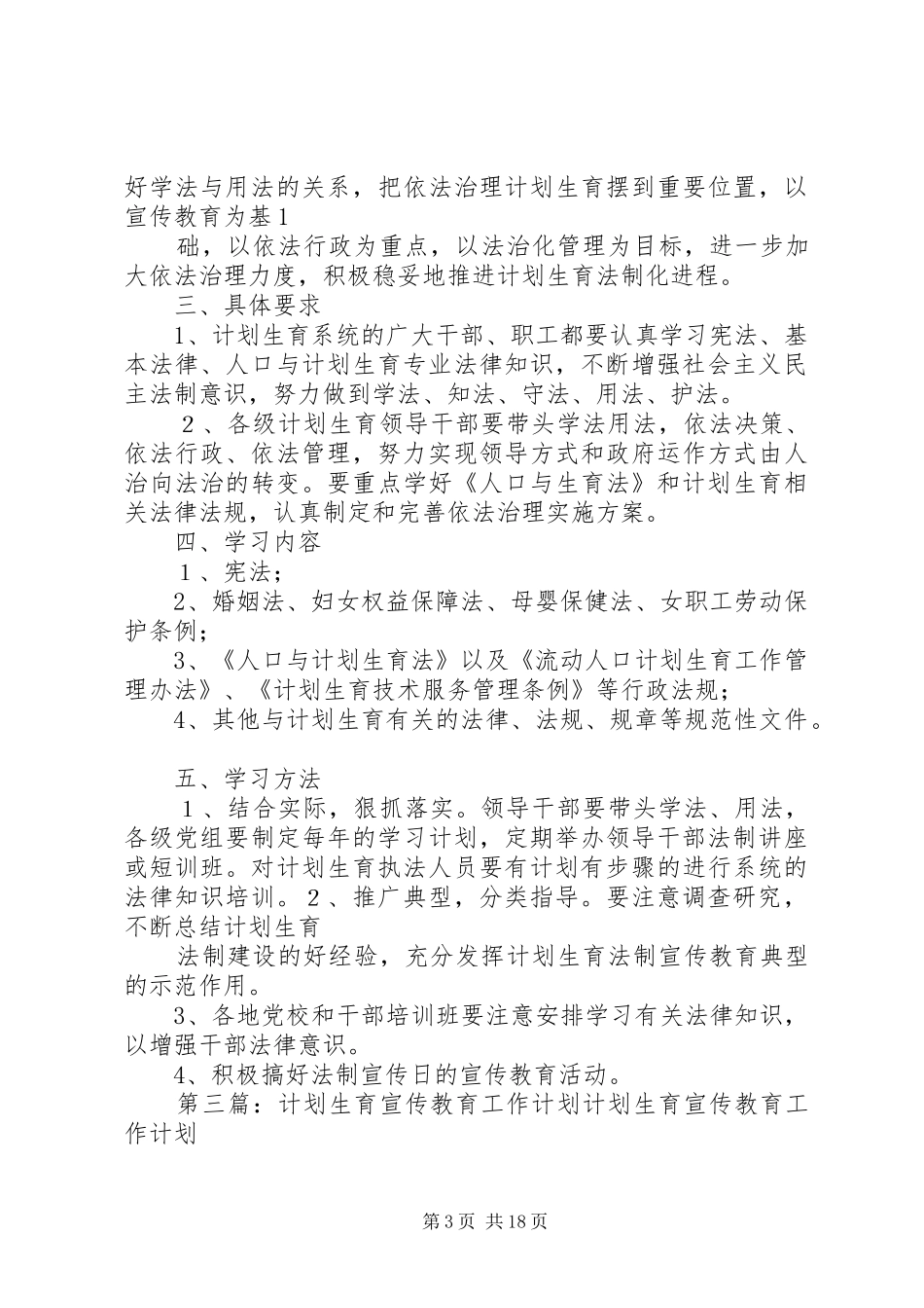 XX局计划生育宣传教育工作计划_第3页