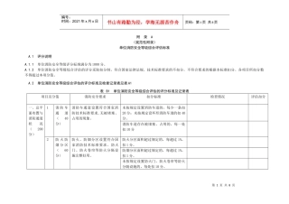 单位消防安全等级综合评估标准