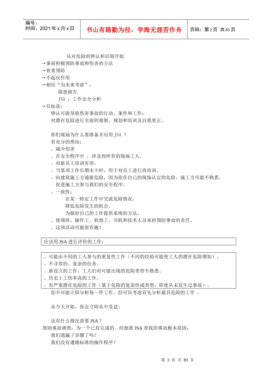 工作危险分析步骤模板_第2页