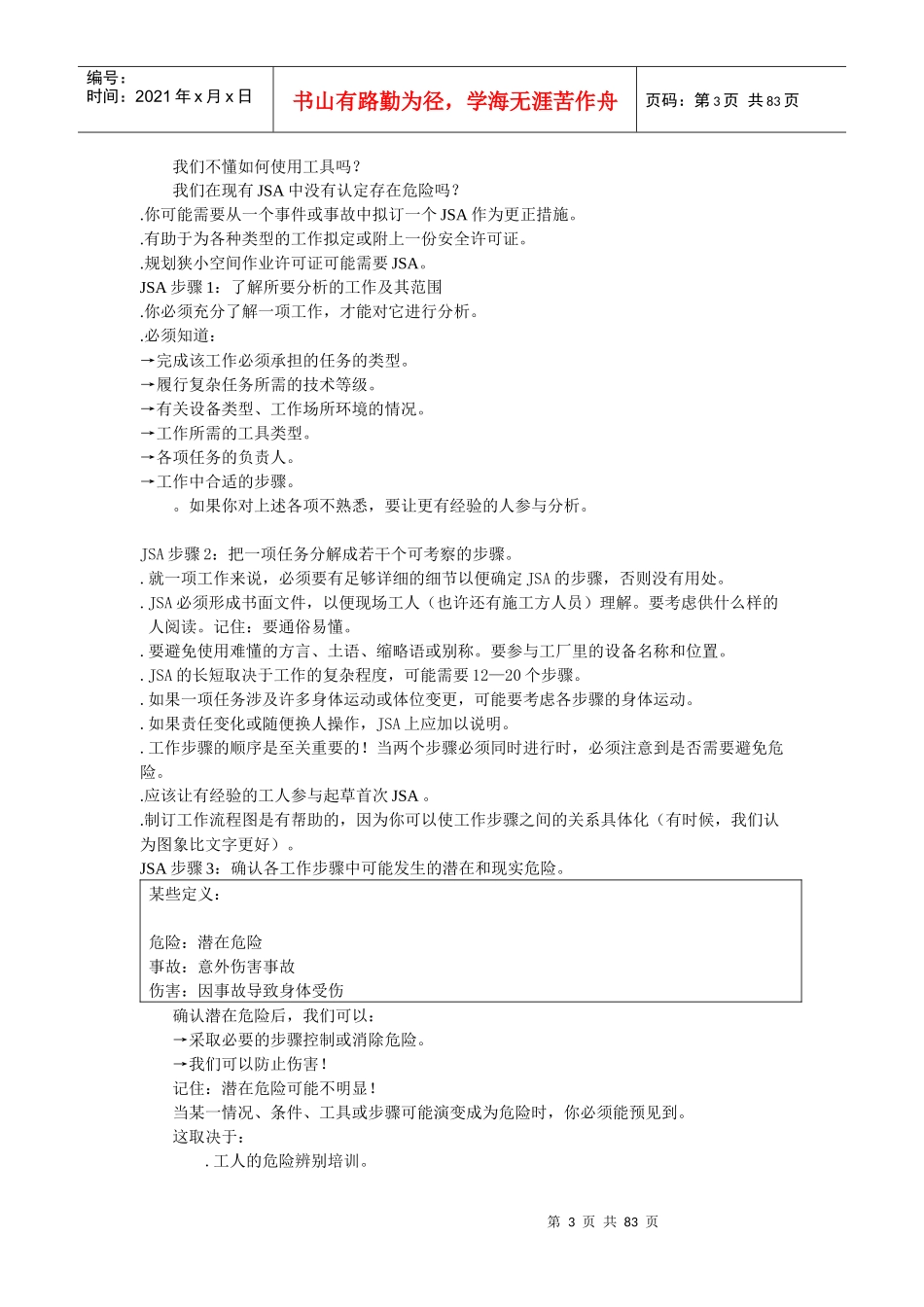 工作危险分析步骤模板_第3页