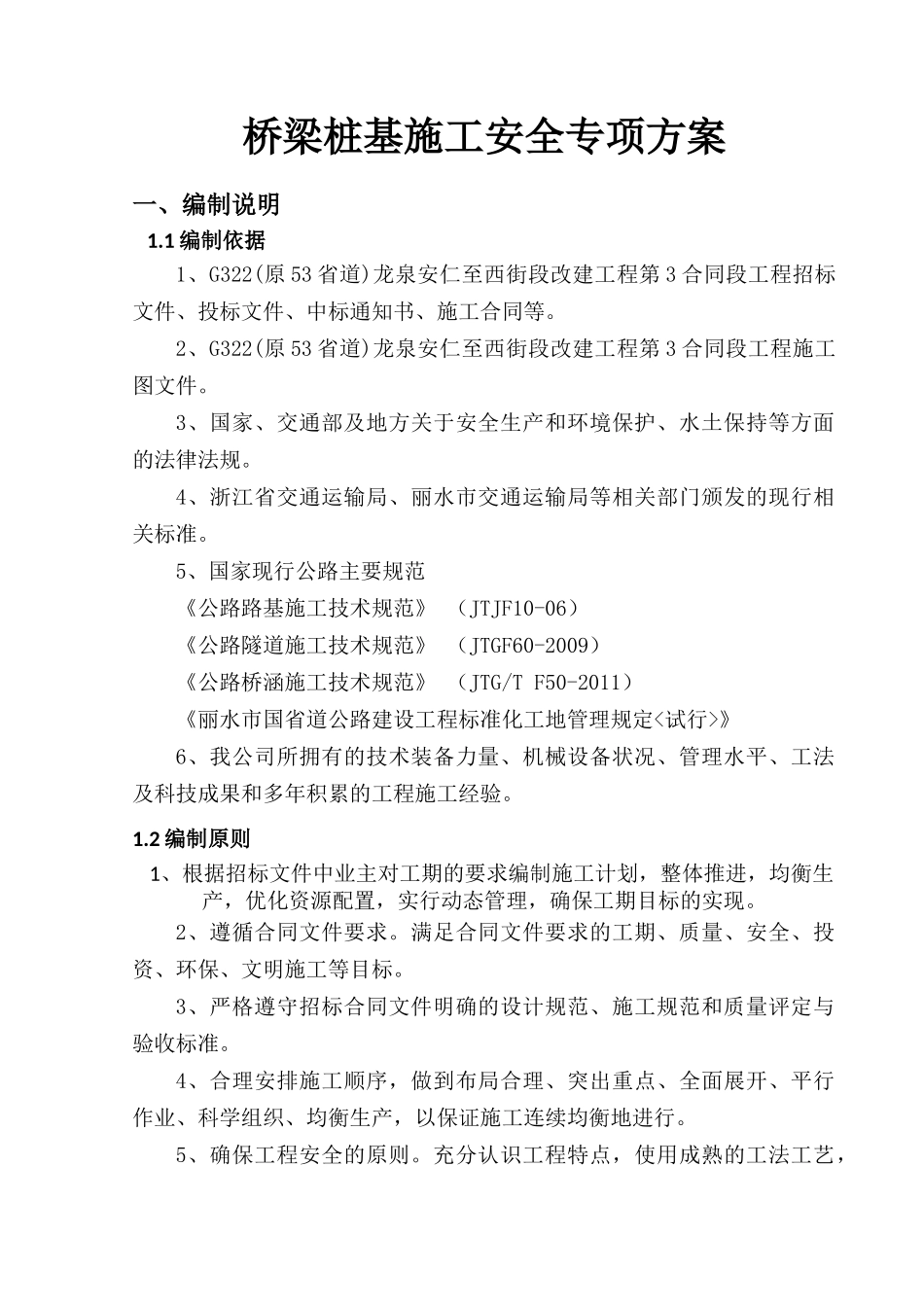 人力资源-2022G223桩基安全专项方案培训资料_第3页