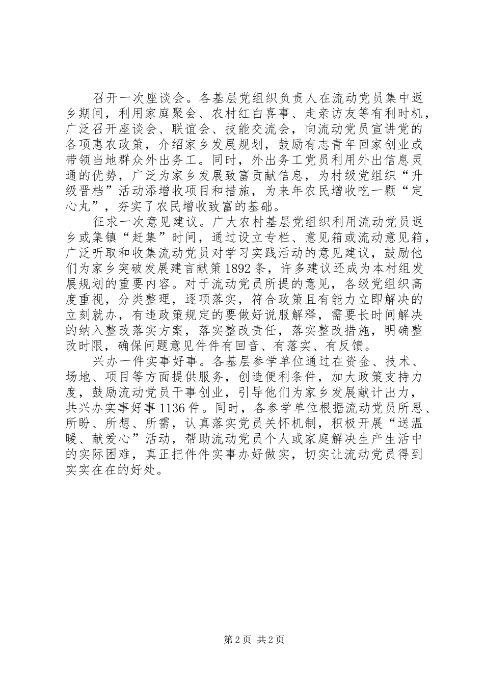 “六个一”计划方案_第2页